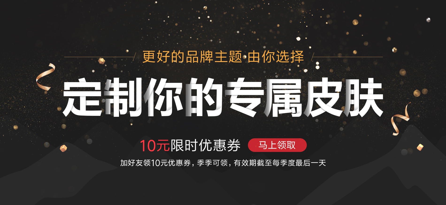 定制你的專屬皮膚